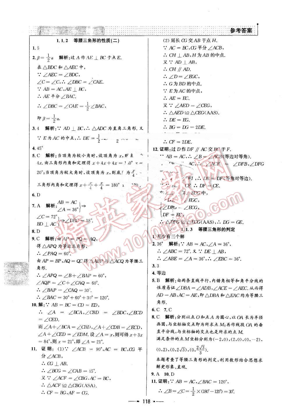 2016年99加1活页卷八年级数学下册北师大版 第2页