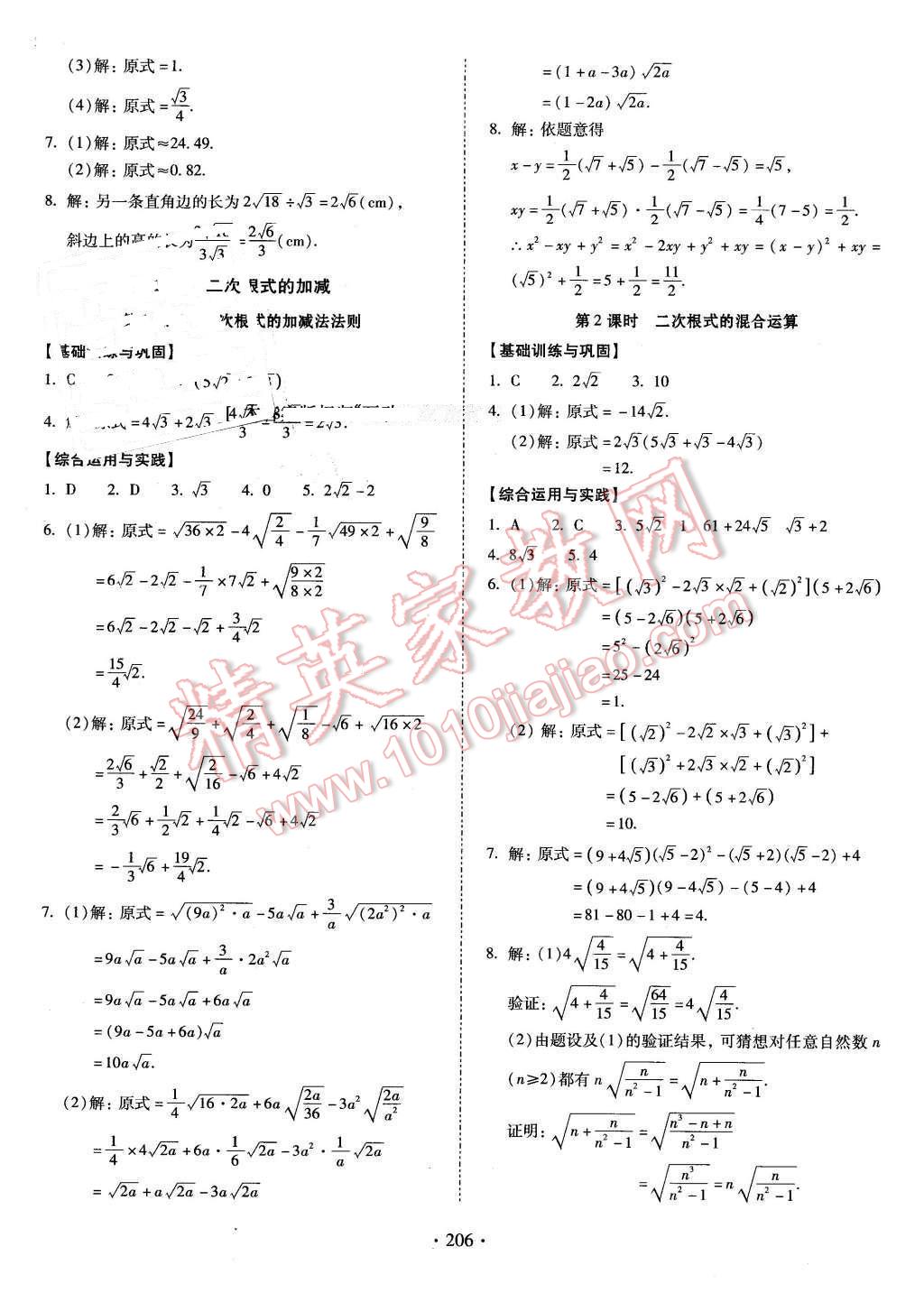 2016年云南省标准教辅优佳学案八年级数学下册人教版 第2页