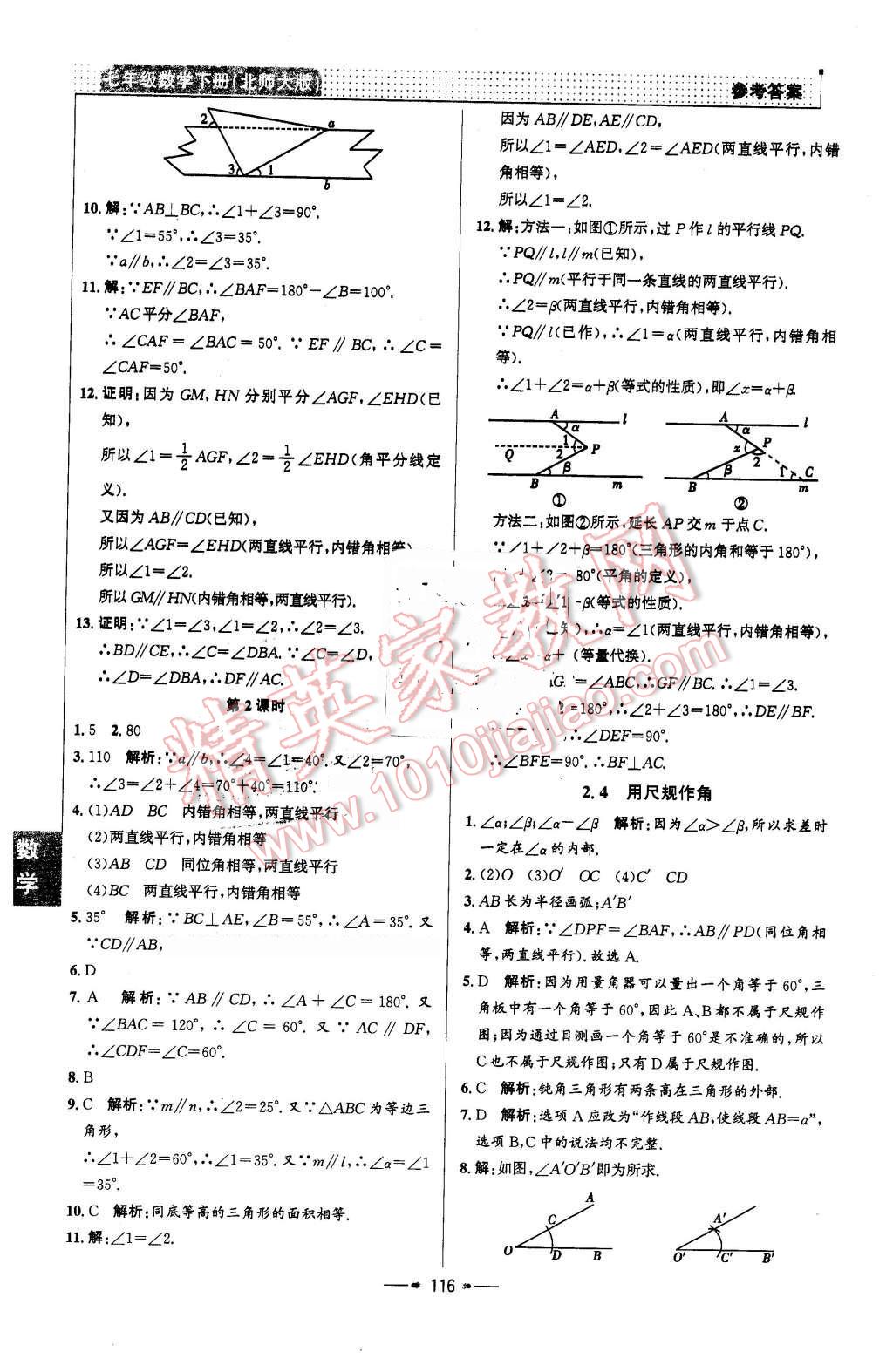 2016年99加1活頁(yè)卷七年級(jí)數(shù)學(xué)下冊(cè)北師大版 第8頁(yè)