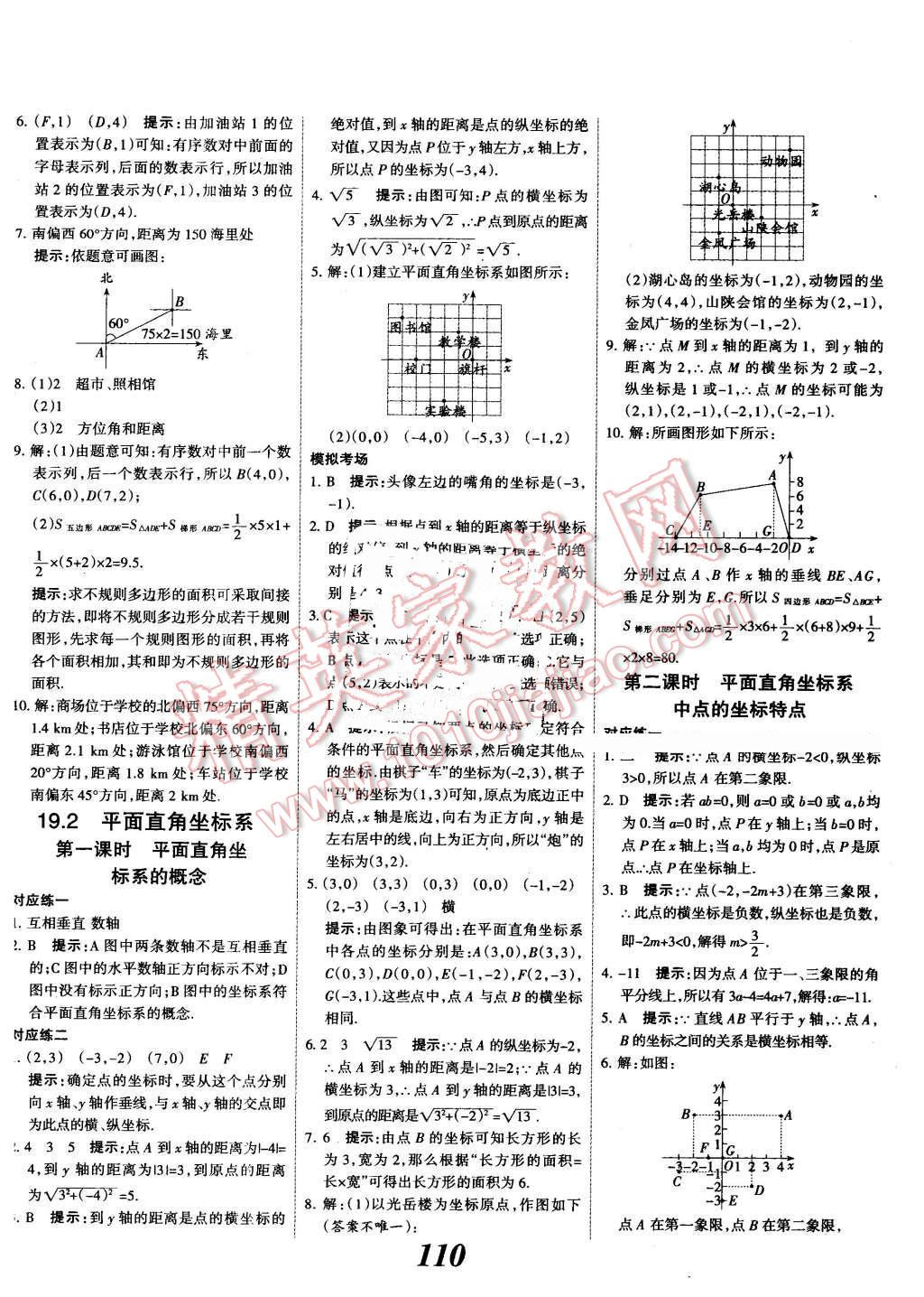 2016年全优课堂考点集训与满分备考八年级数学下册冀教版 第6页