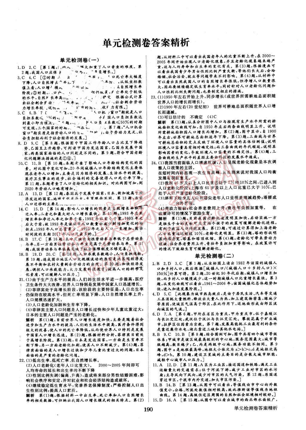 2016年步步高學(xué)案導(dǎo)學(xué)與隨堂筆記地理必修2魯教版 第22頁