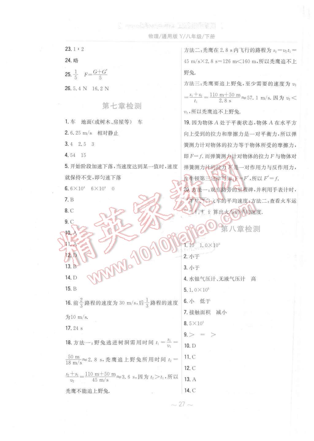 2016年新編基礎訓練八年級物理下冊通用版Y 第7頁