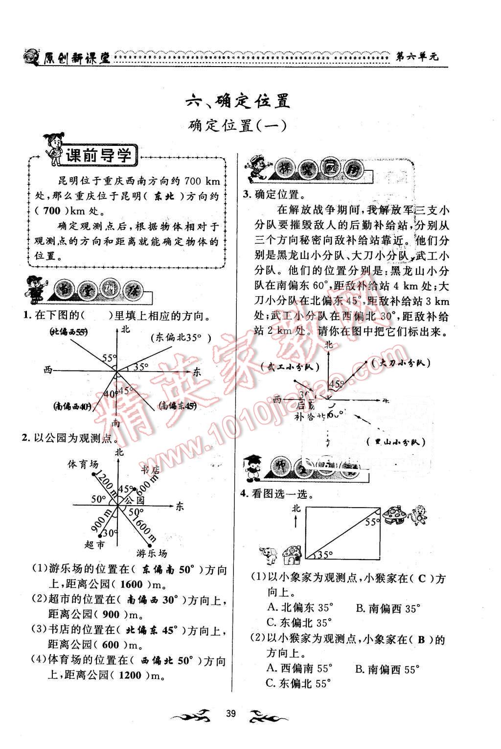 2016年原創(chuàng)新課堂五年級(jí)數(shù)學(xué)下冊(cè)北師大版 第39頁(yè)