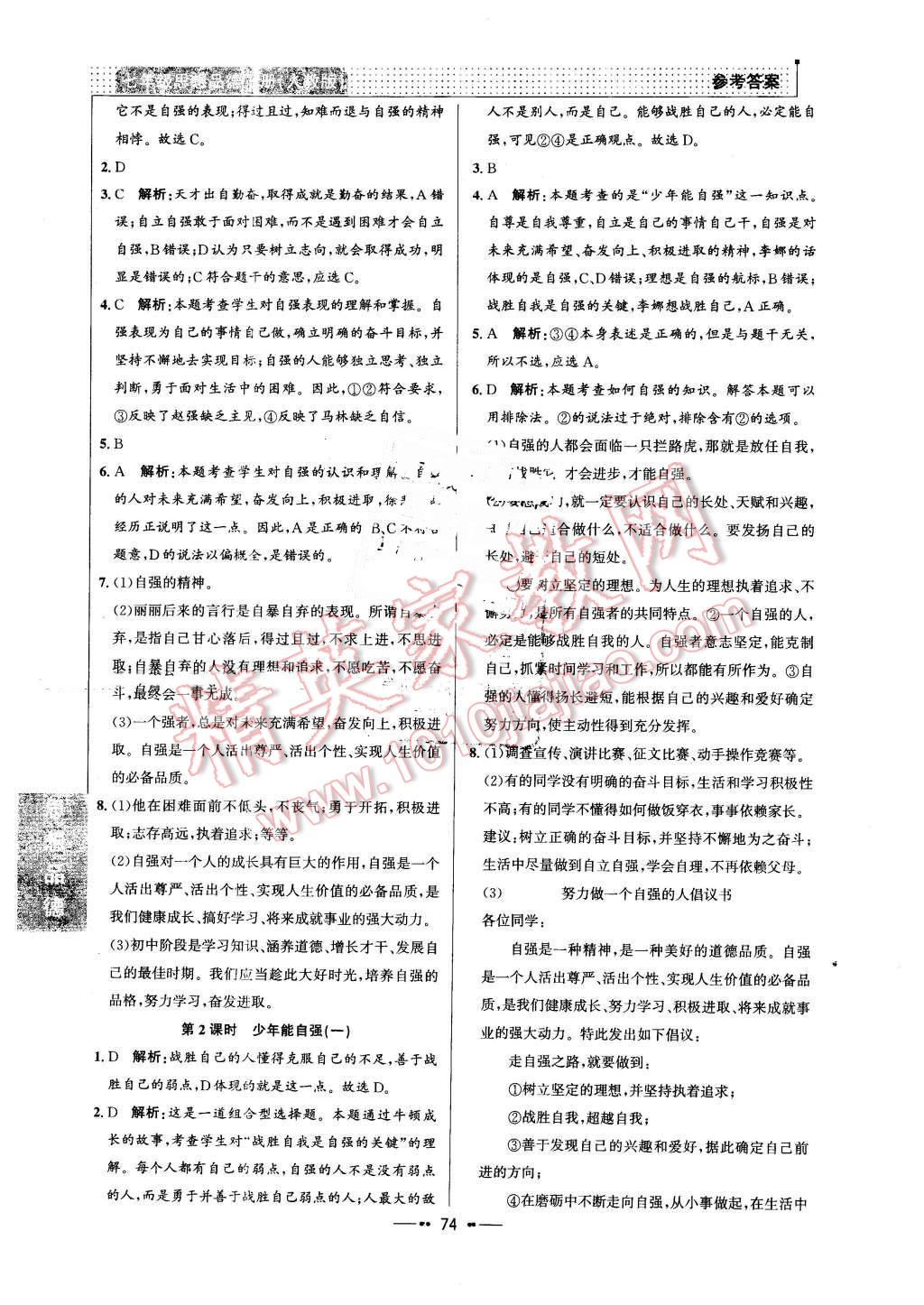 2016年99加1活頁卷七年級思想品德下冊人教版 第6頁