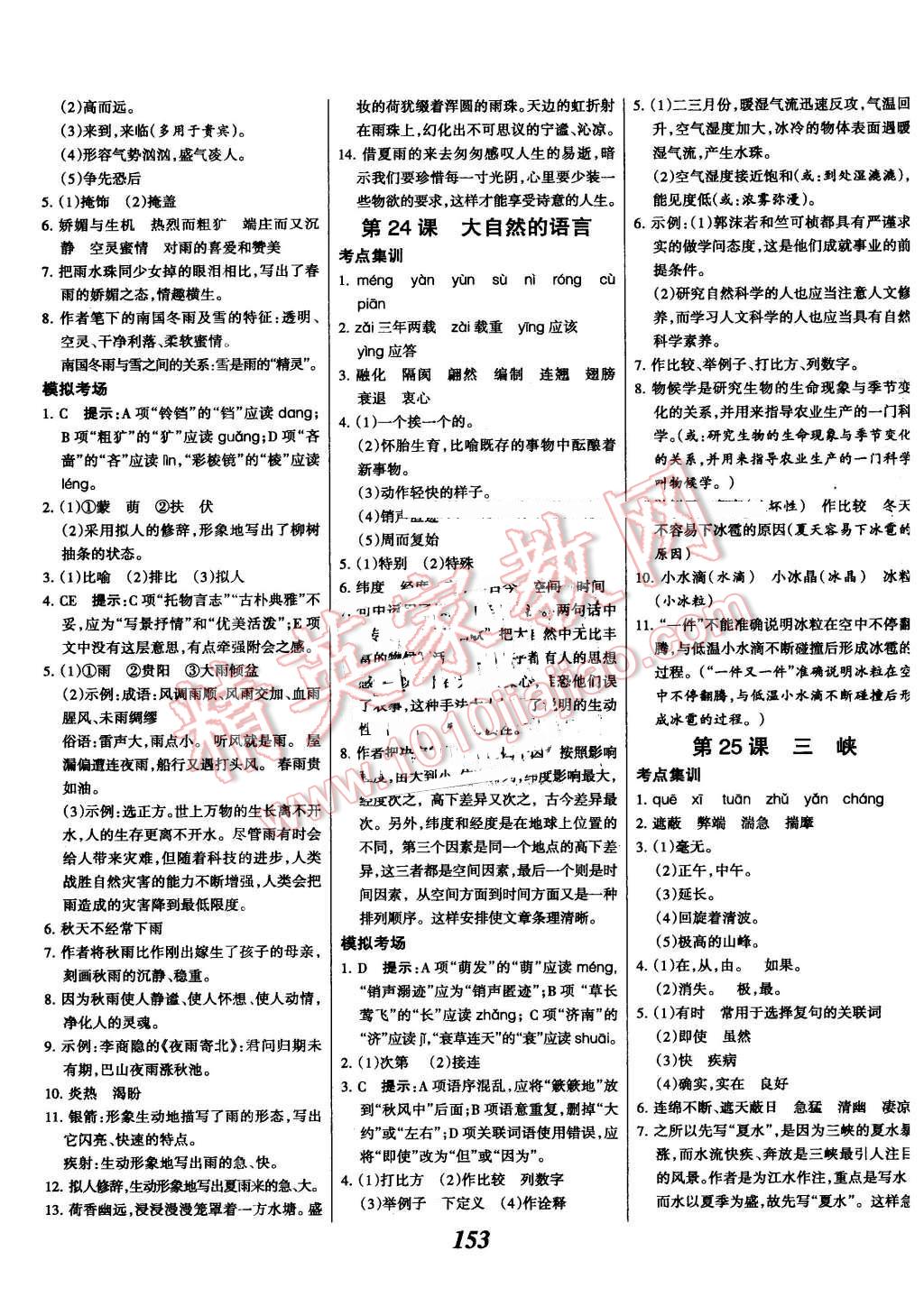 2016年全优课堂考点集训与满分备考七年级语文下册河大版 第13页