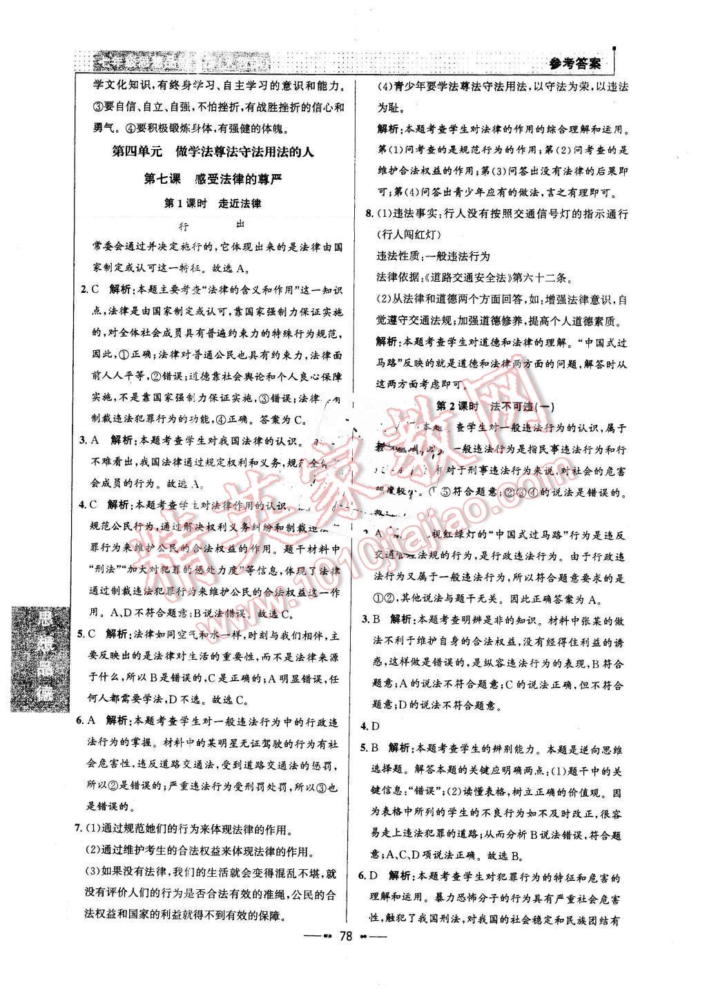 2016年99加1活页卷七年级思想品德下册人教版 第10页