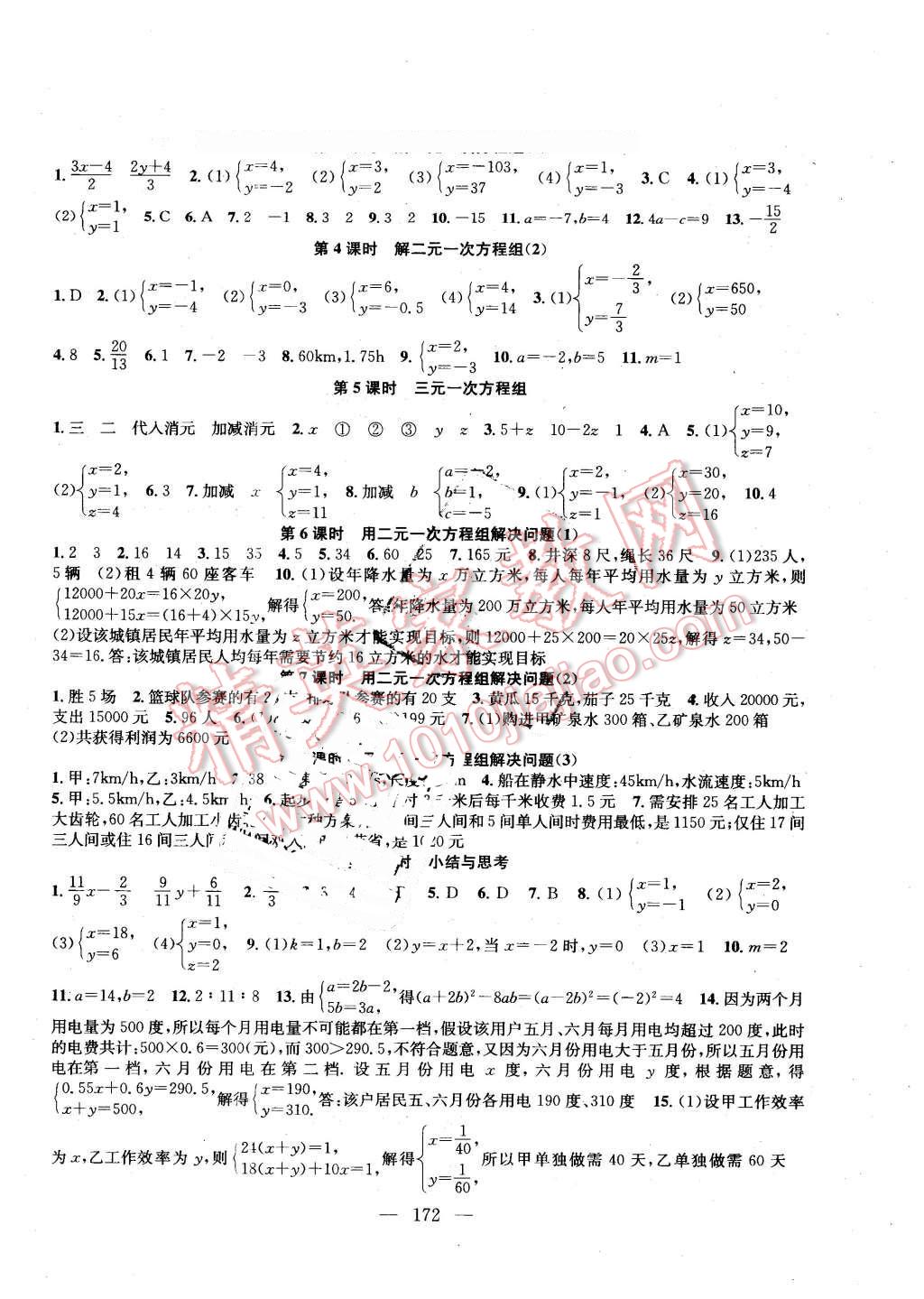 2016年金钥匙1加1课时作业加目标检测七年级数学下册江苏版 第6页