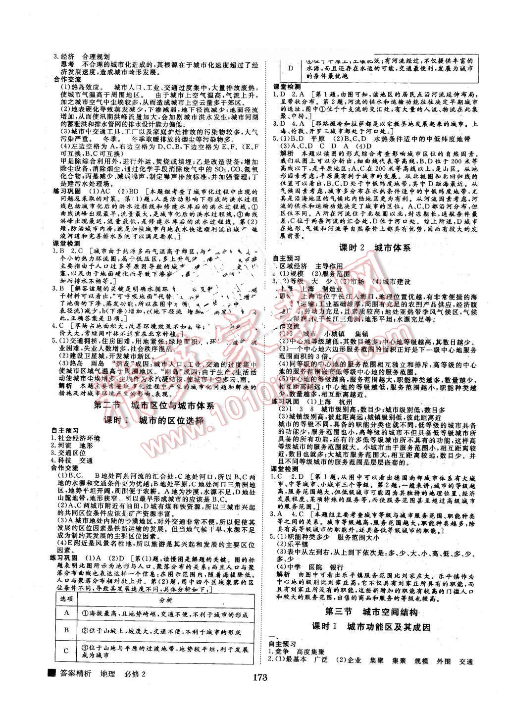 2016年步步高學(xué)案導(dǎo)學(xué)與隨堂筆記地理必修2魯教版 第5頁