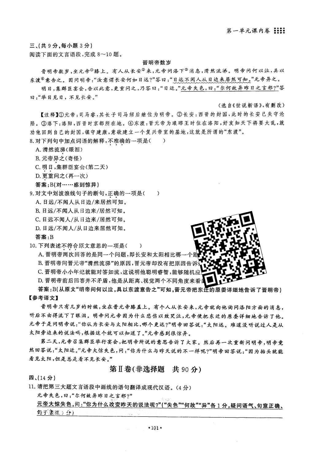 2016年名校导练七年级语文下册 单元满分练第132页