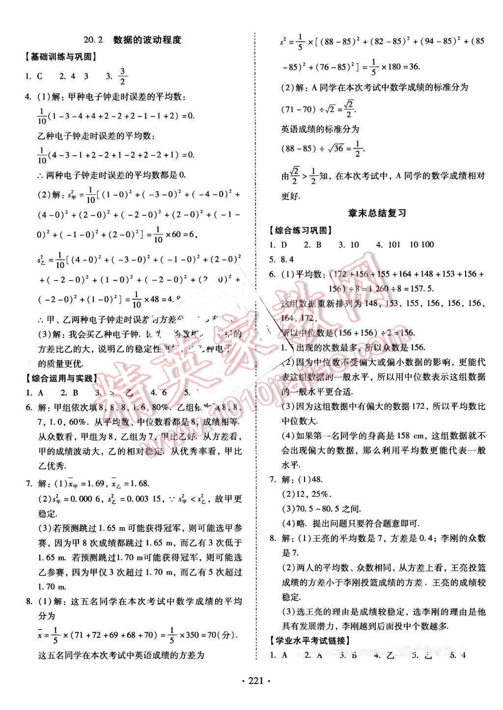 2016年云南省标准教辅优佳学案八年级数学下册人教版 第17页