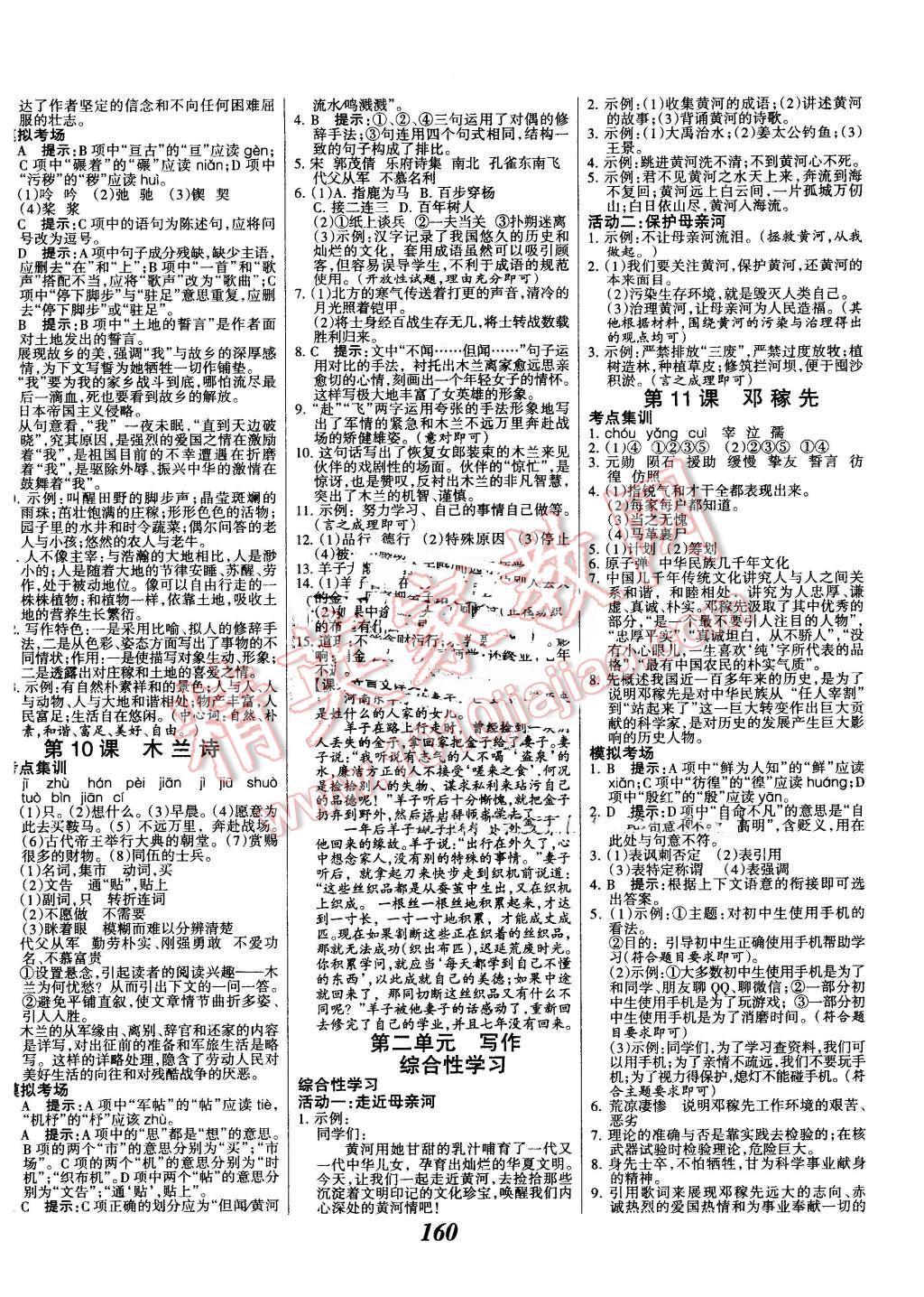 2016年全优课堂考点集训与满分备考七年级语文下册人教版 第4页