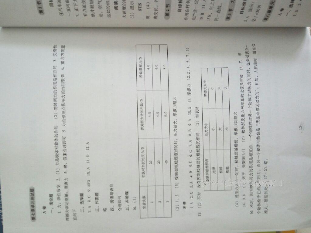 2015年物理学生活动手册八年级下册教科版 第12页