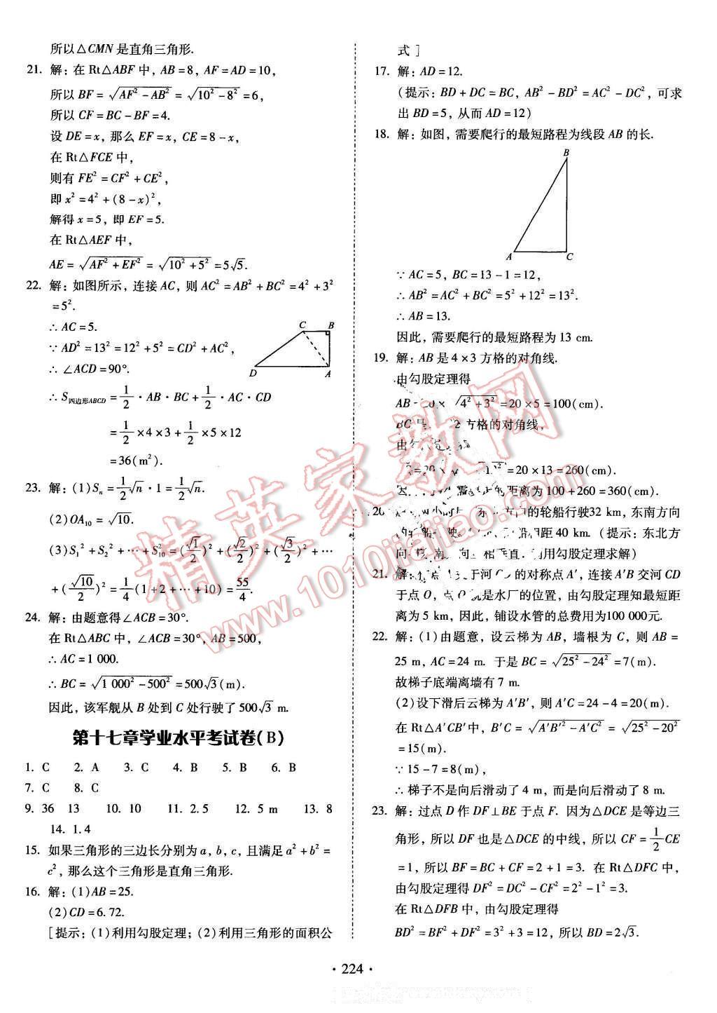 2016年云南省标准教辅优佳学案八年级数学下册人教版 第20页