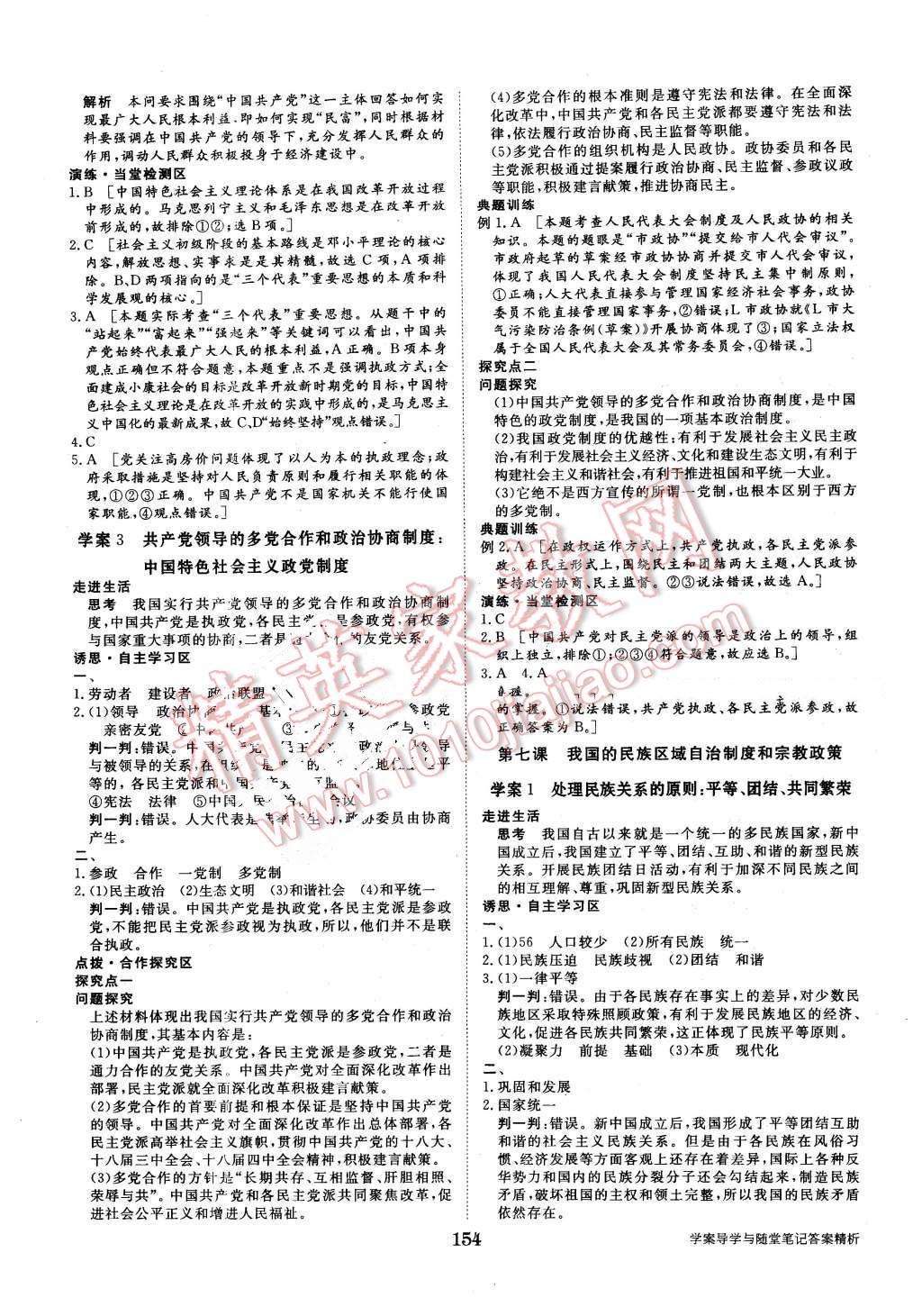 2015年步步高學(xué)案導(dǎo)學(xué)與隨堂筆記政治必修2人教版 第10頁(yè)