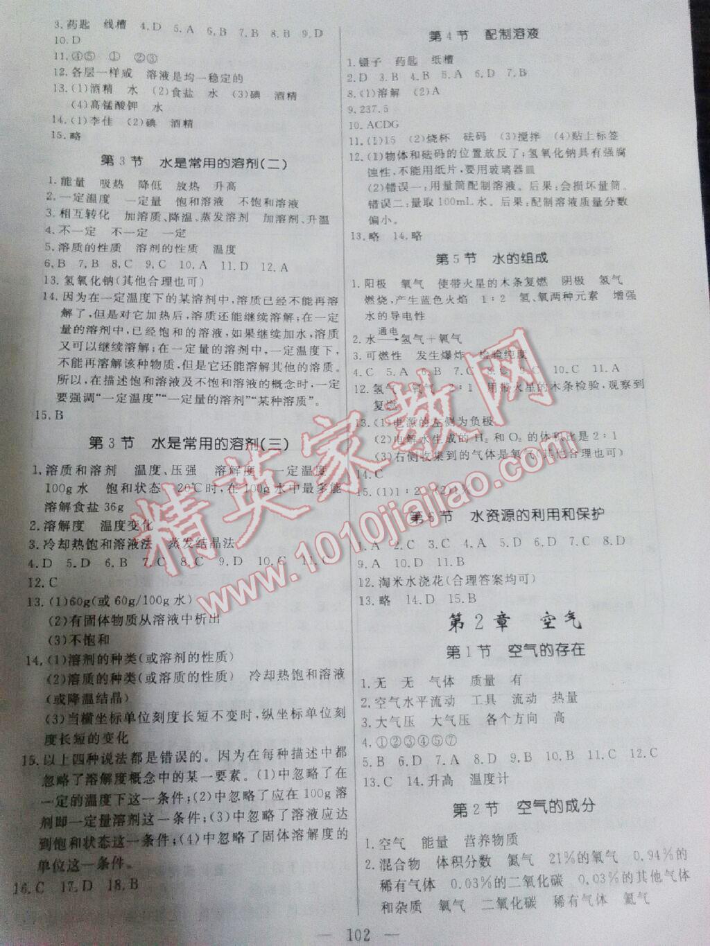 2015年花山小狀元學(xué)科能力達(dá)標(biāo)初中生100全優(yōu)卷七年級科學(xué)下冊華師大版 第2頁