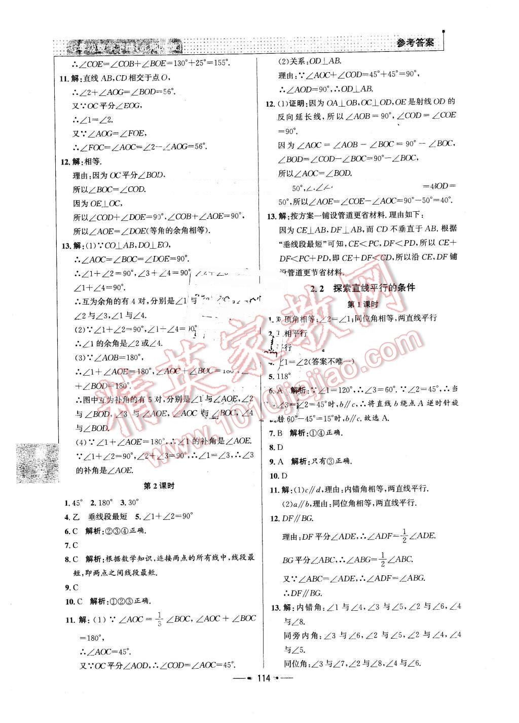 2016年99加1活頁卷七年級(jí)數(shù)學(xué)下冊(cè)北師大版 第6頁