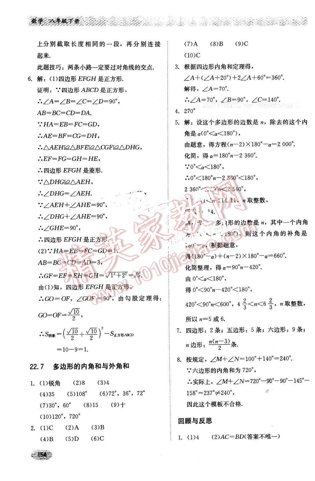 2016年同步练习册八年级数学下册冀教版河北教育出版社 第25页