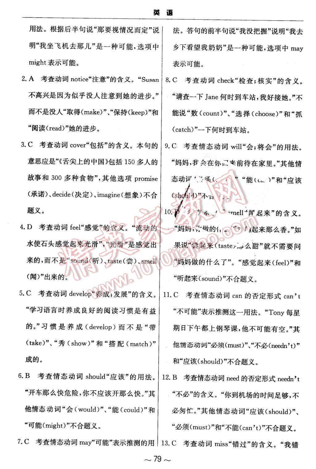 2016年初中畢業(yè)綜合練習(xí)冊英語 第15頁