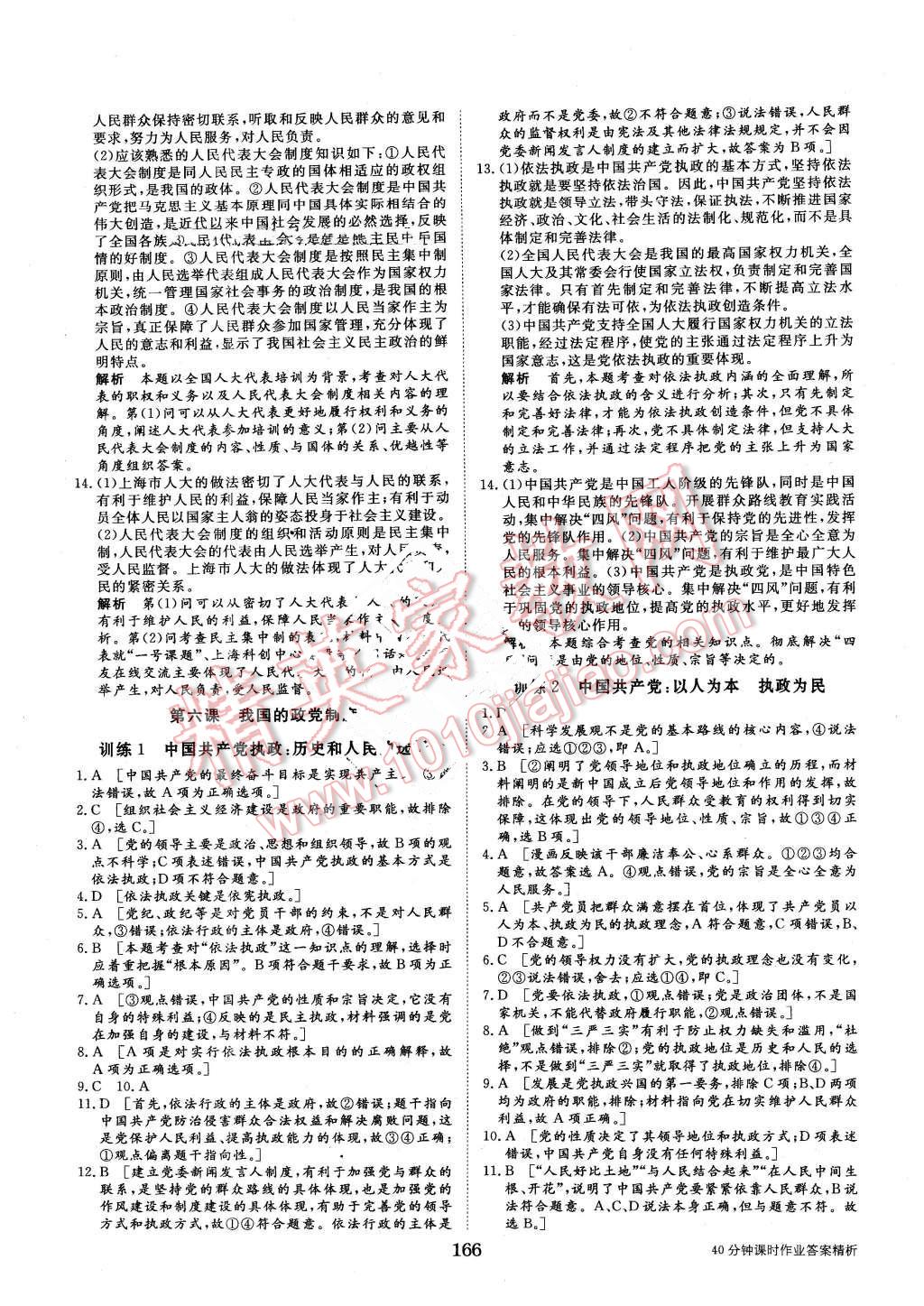 2015年步步高學(xué)案導(dǎo)學(xué)與隨堂筆記政治必修2人教版 第22頁(yè)