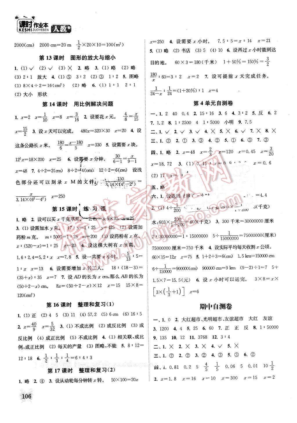 2016年通城學(xué)典課時作業(yè)本六年級數(shù)學(xué)下冊人教版 第6頁