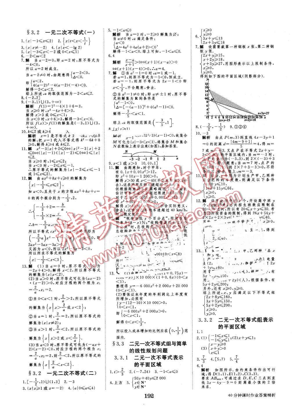 2016年步步高學(xué)案導(dǎo)學(xué)與隨堂筆記數(shù)學(xué)必修5蘇教版 第24頁