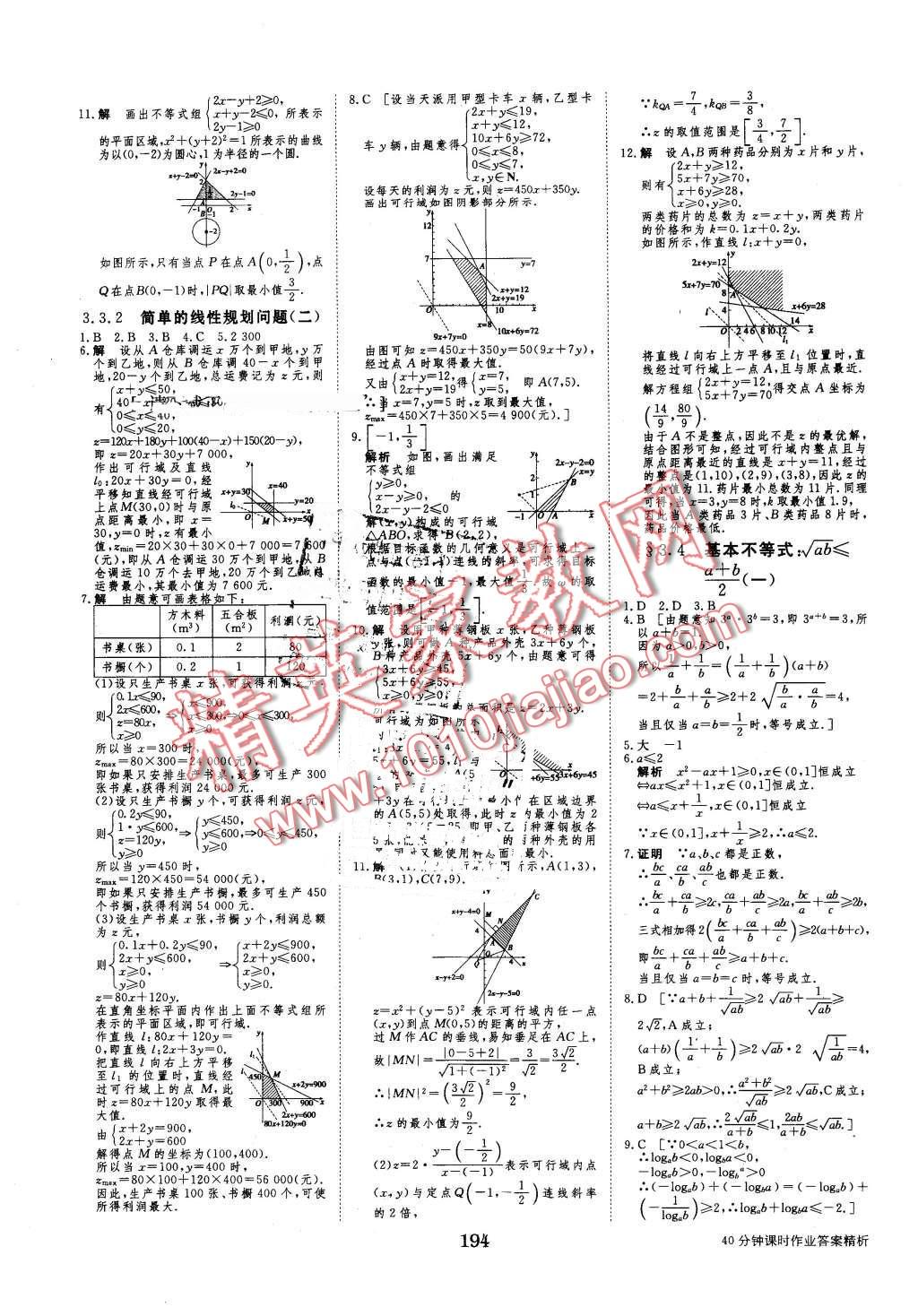 2016年步步高學(xué)案導(dǎo)學(xué)與隨堂筆記數(shù)學(xué)必修5人教A版 第26頁