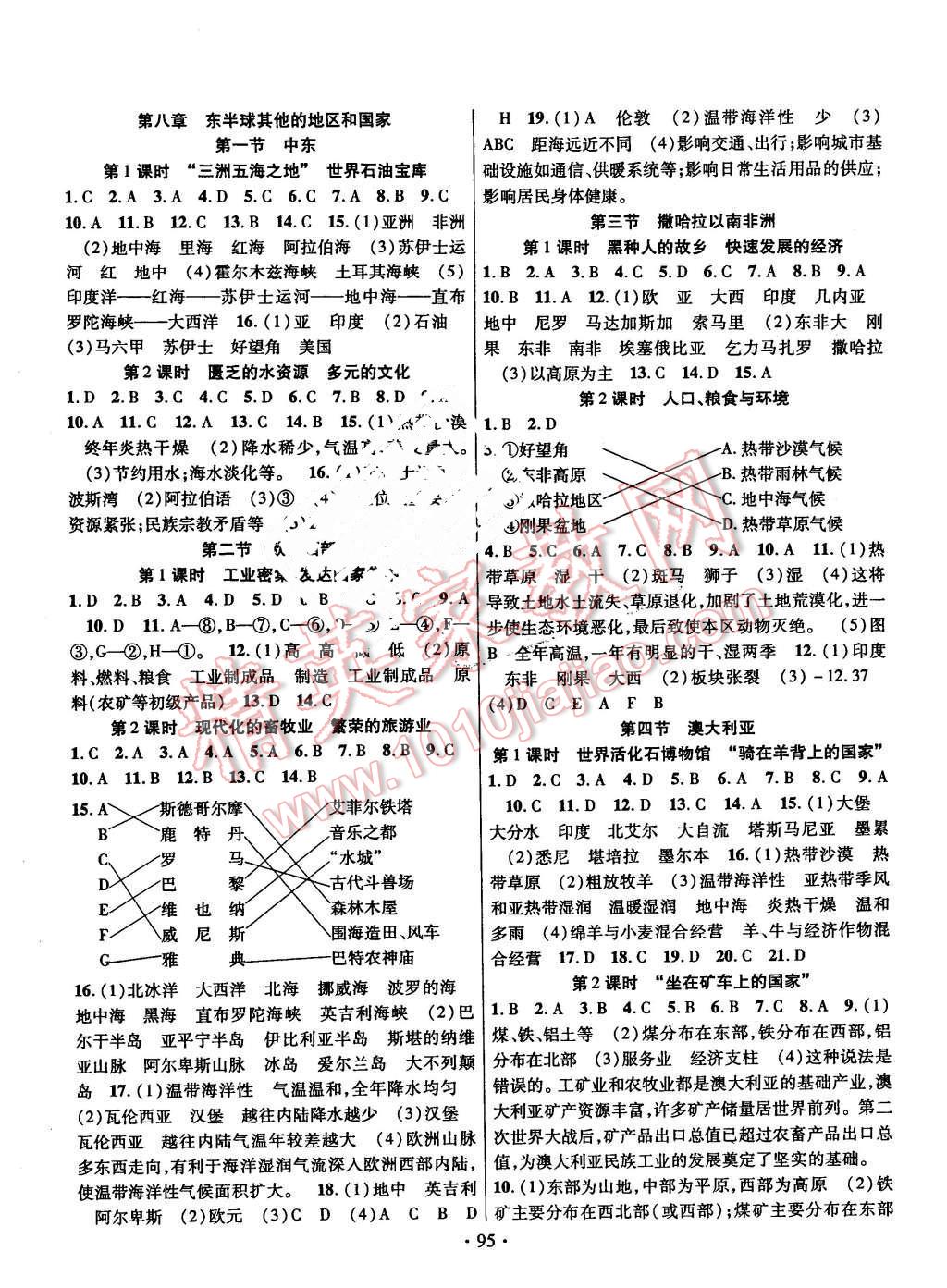 2016年課時掌控七年級地理下冊人教版 第3頁