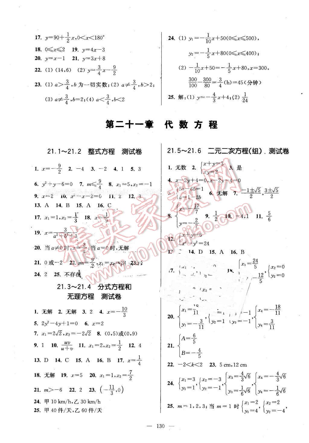 2016年精练与提高八年级数学第二学期 第11页