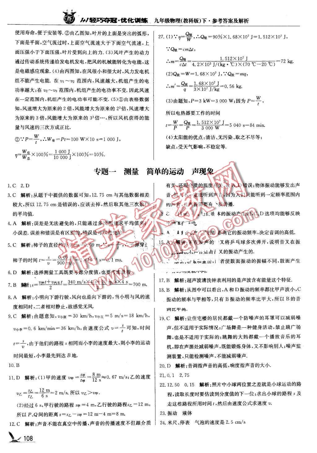 2016年1加1轻巧夺冠优化训练九年级物理下册教科版银版 第13页