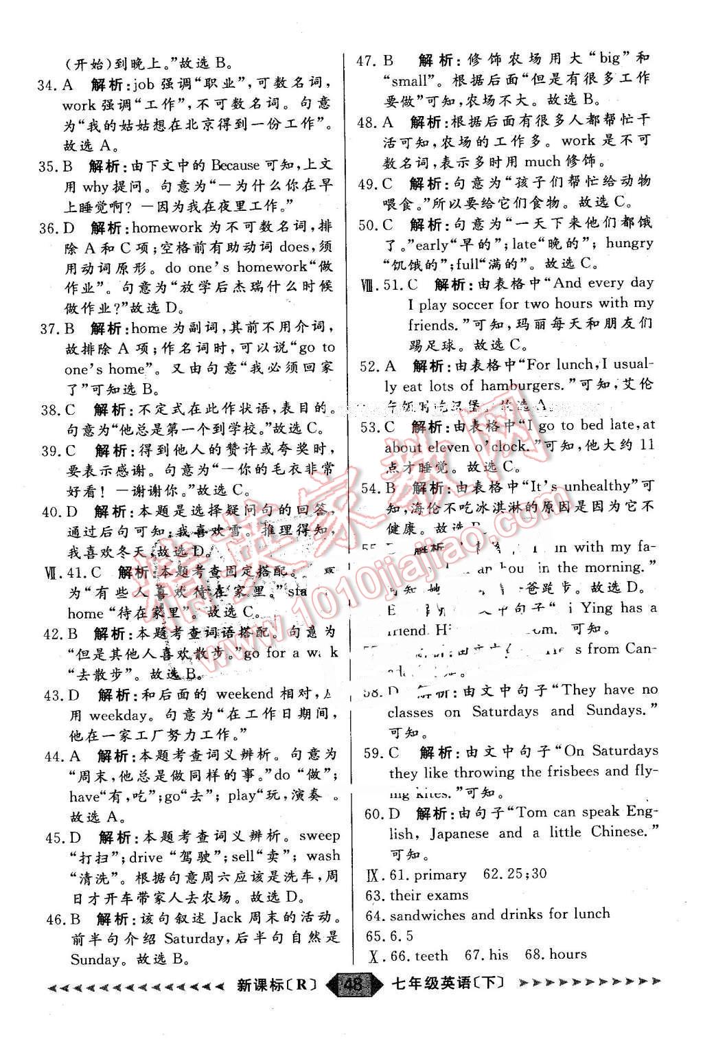 2016年陽光計(jì)劃七年級英語下冊人教版 第48頁