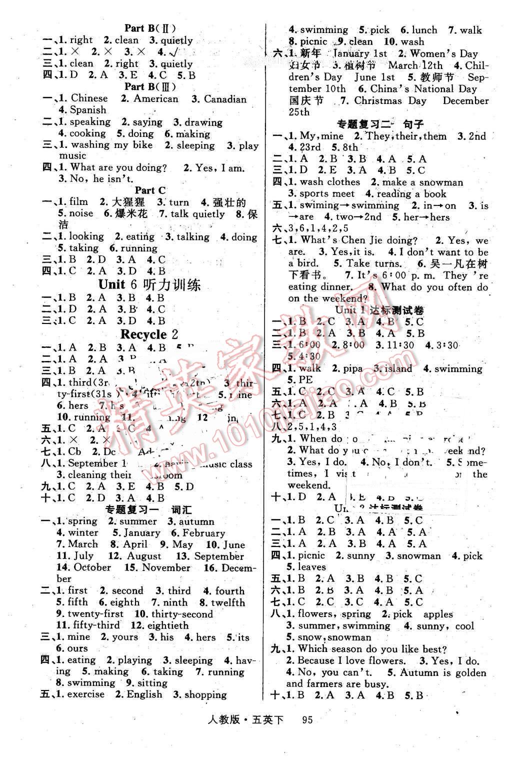 2016年輕松學(xué)習(xí)100分五年級英語下冊人教版 第4頁