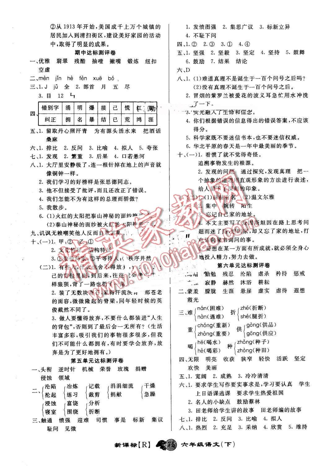 2016年第一好卷冲刺100分六年级语文下册人教版 第3页