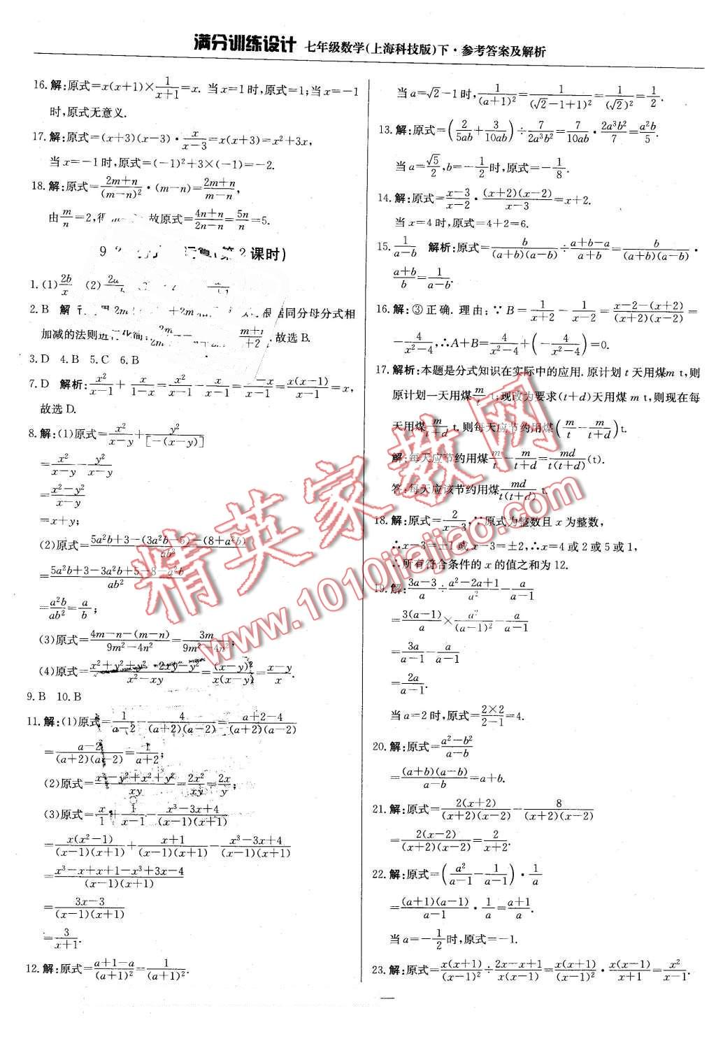 2016年滿分訓(xùn)練設(shè)計(jì)七年級(jí)數(shù)學(xué)下冊(cè)滬科版 第13頁(yè)