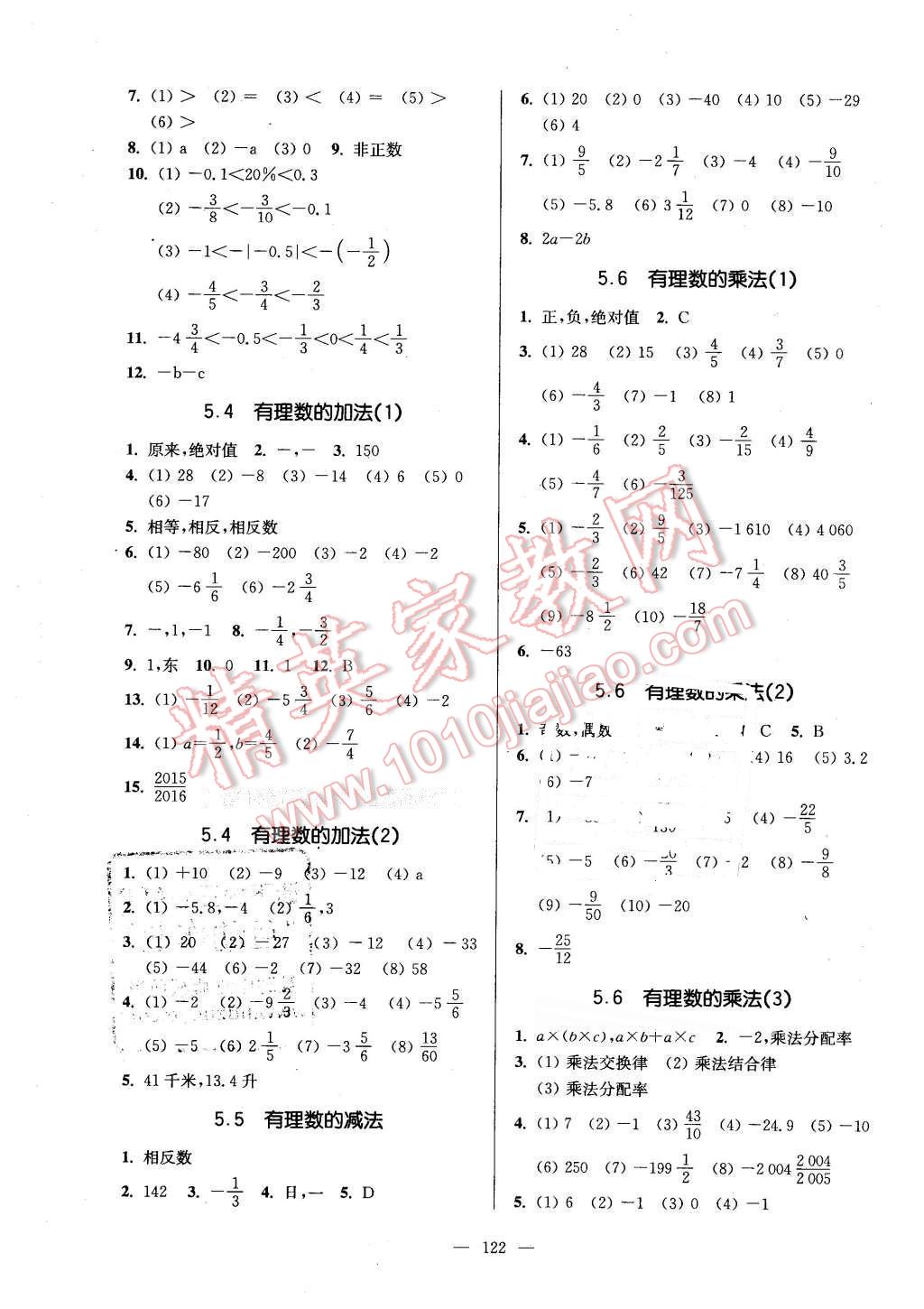 2016年精练与提高六年级数学第二学期 第2页