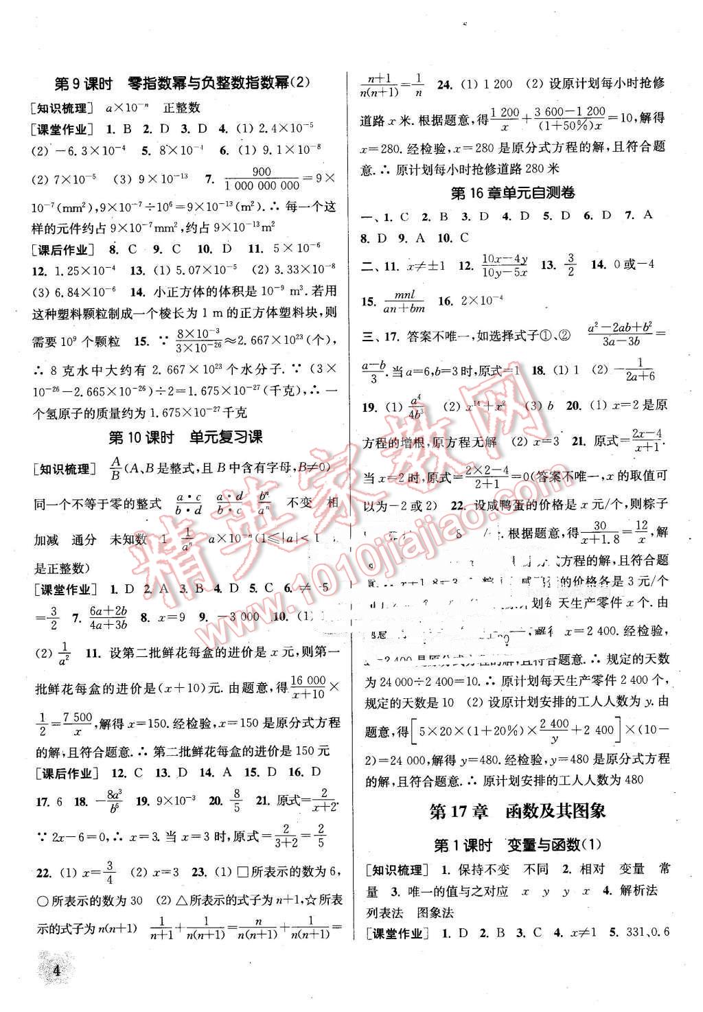 2016年通城学典课时作业本八年级数学下册华师大版 第3页