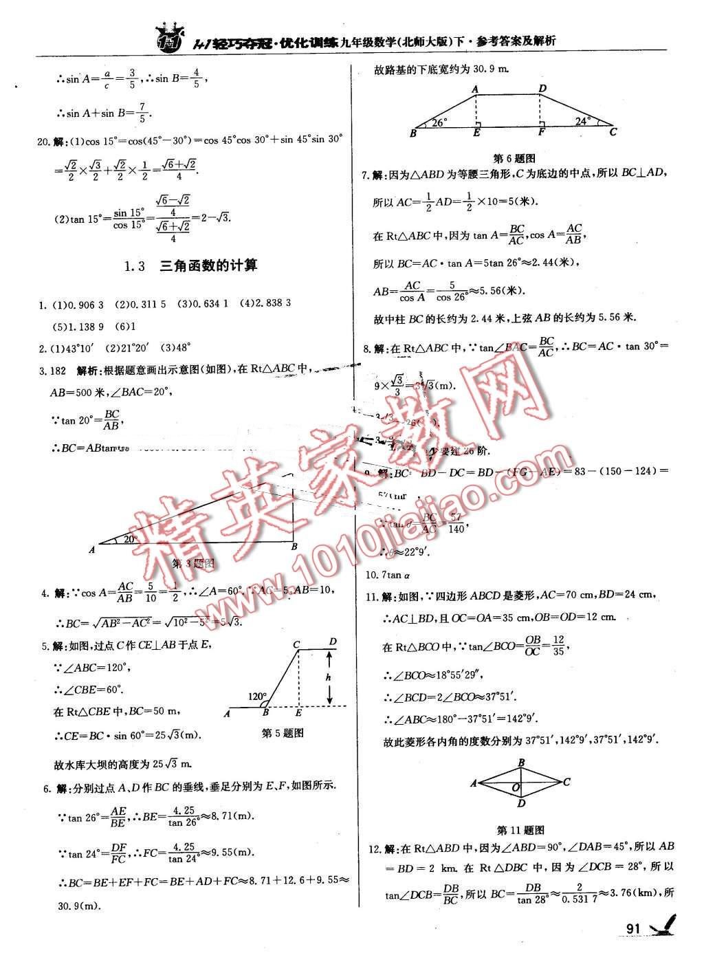 2016年1加1轻巧夺冠优化训练九年级数学下册北师大版银版 第4页