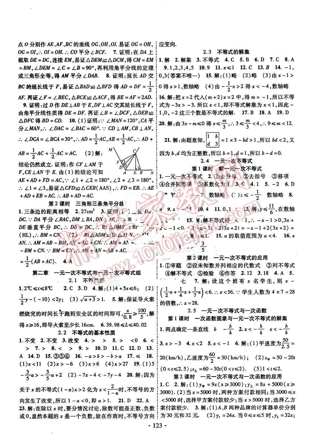 2016年课时掌控八年级数学下册北师大版 第3页