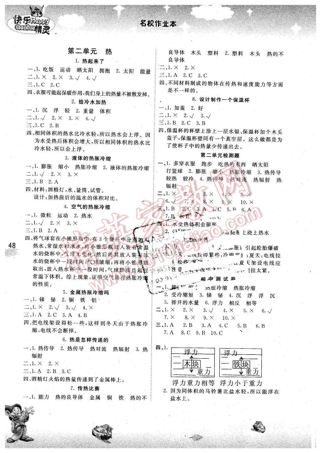 2016年名校作業(yè)本五年級科學(xué)下冊教科版 第2頁