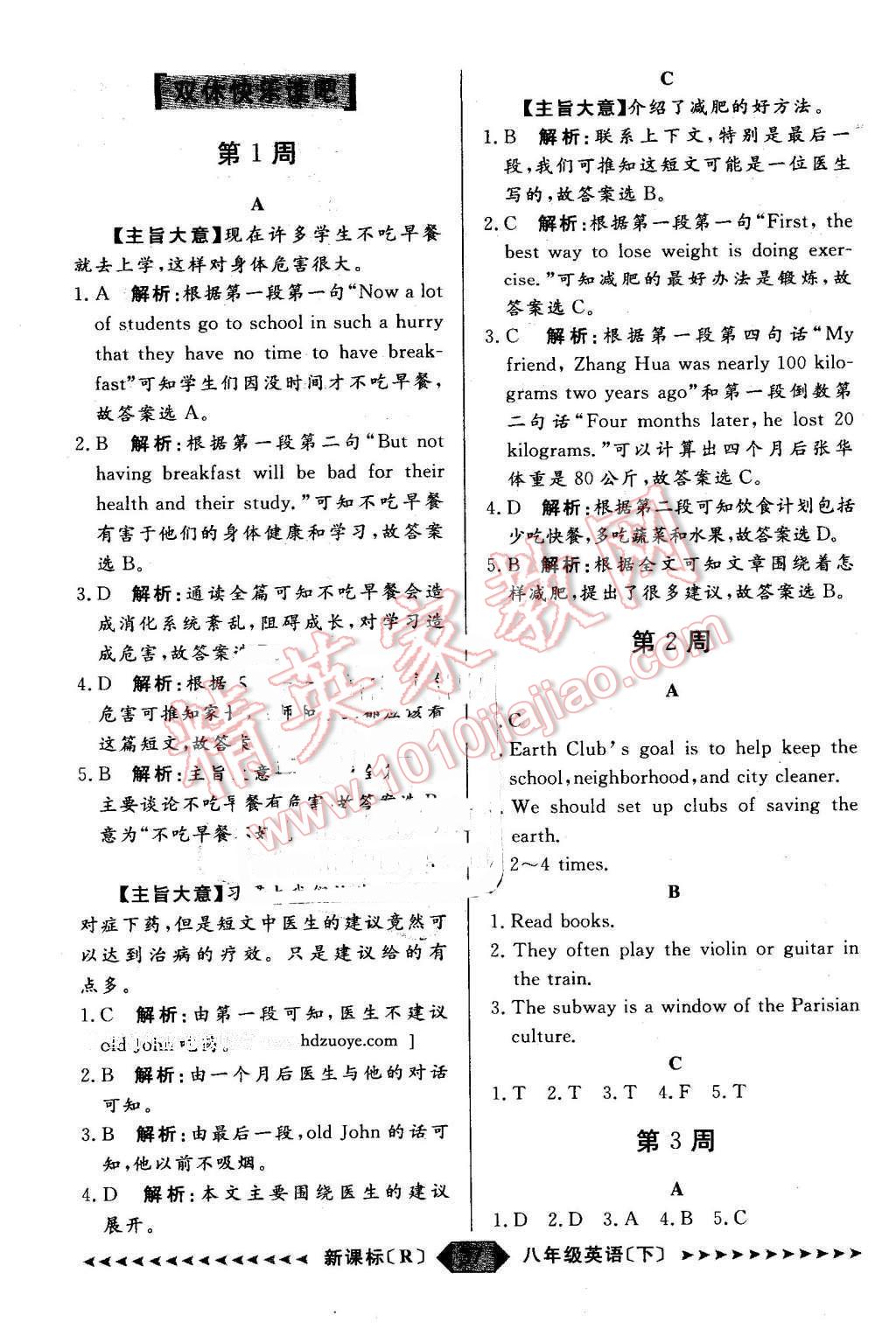 2016年陽光計劃八年級英語下冊人教版 第37頁