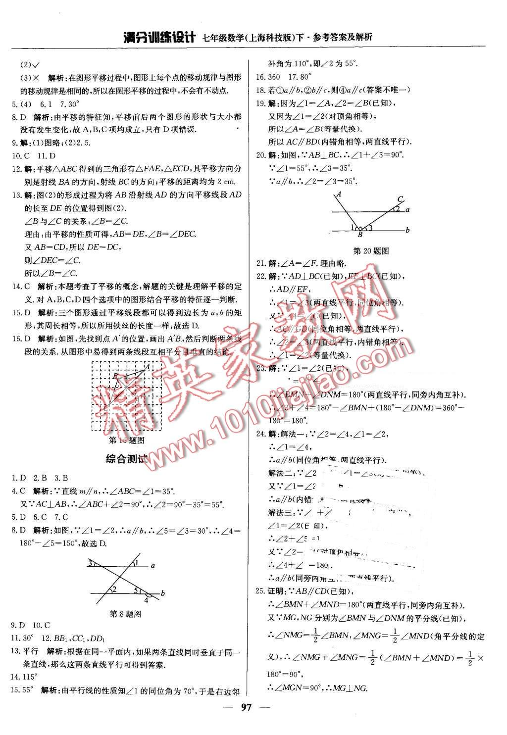 2016年滿分訓(xùn)練設(shè)計七年級數(shù)學(xué)下冊滬科版 第18頁