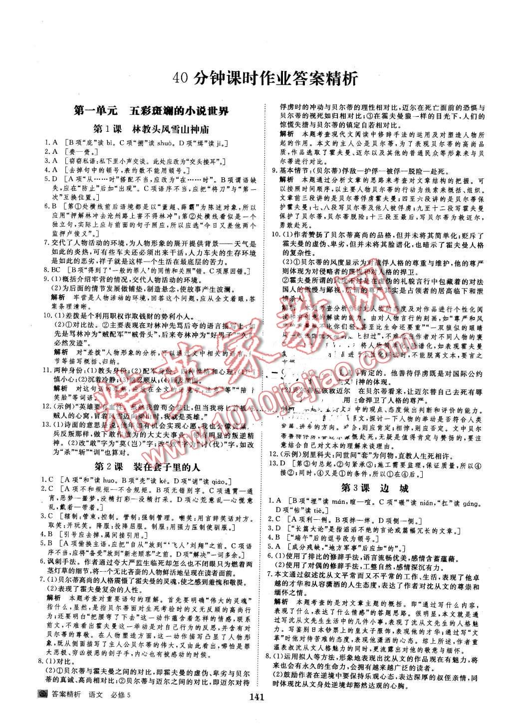 2016年步步高學案導學與隨堂筆記語文必修5人教版 第13頁