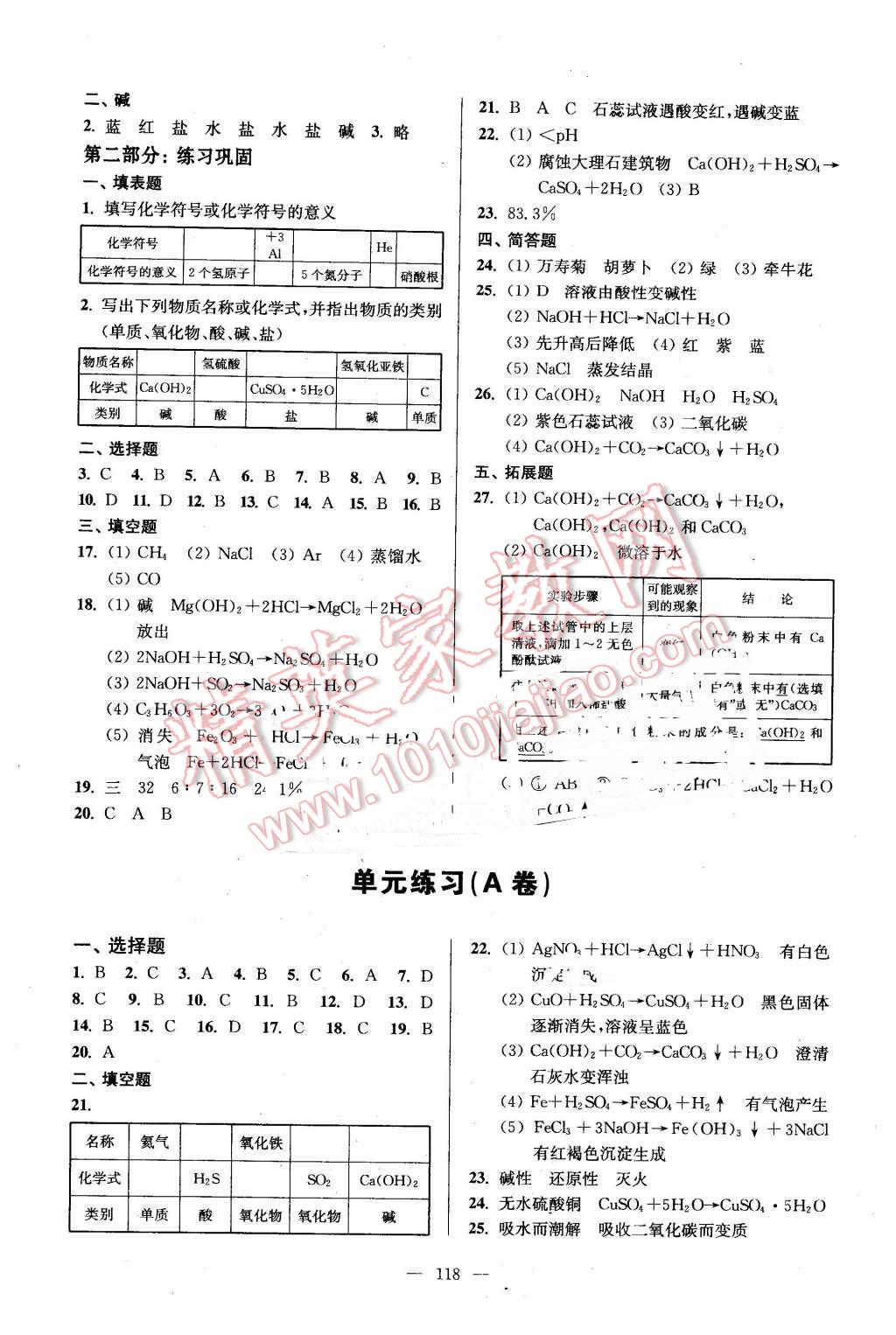 2016年精練與提高九年級(jí)化學(xué)第二學(xué)期 第4頁(yè)