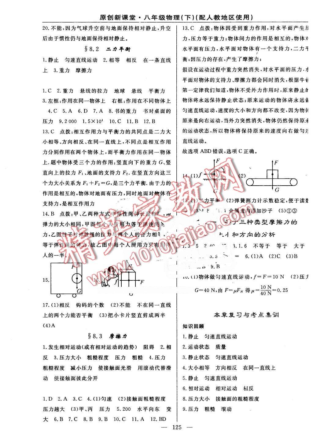 2016年原創(chuàng)新課堂八年級物理下冊人教版 第3頁