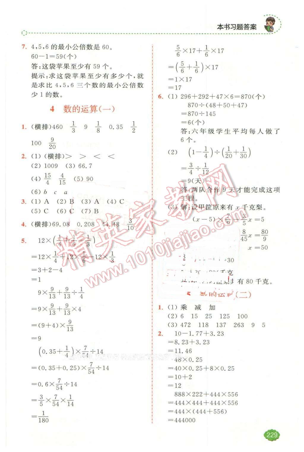 2016年全易通小學(xué)數(shù)學(xué)六年級(jí)下冊人教版 第10頁