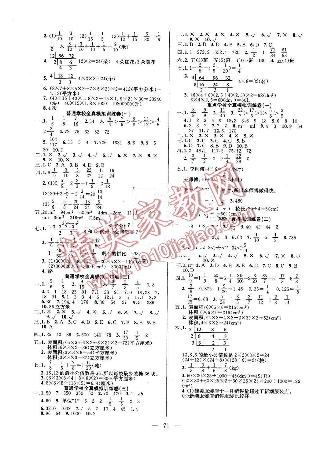 2016年夺冠训练单元期末冲刺100分五年级数学下册人教版 第3页