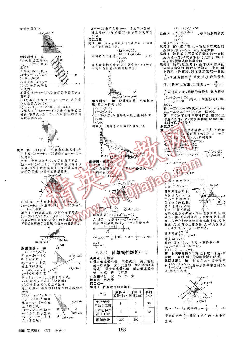 2016年步步高學案導學與隨堂筆記數(shù)學必修5人教B版 第15頁