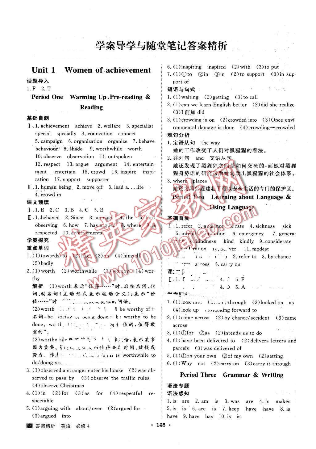 2015年步步高學(xué)案導(dǎo)學(xué)與隨堂筆記英語(yǔ)必修4人教版 第1頁(yè)