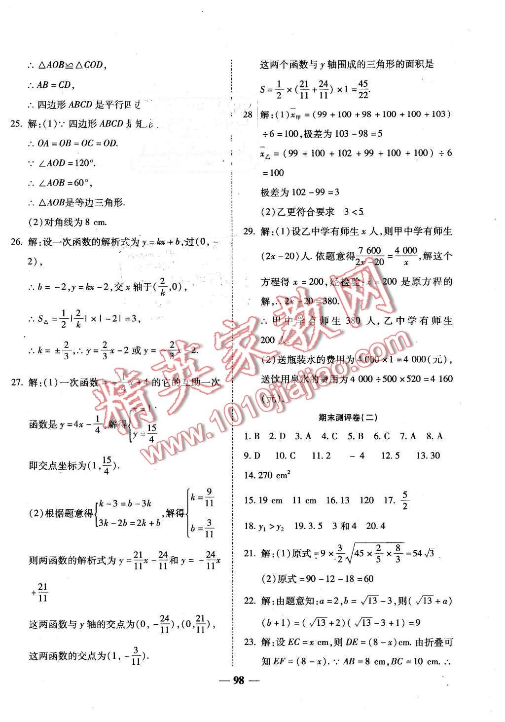 2016年师大测评卷单元双测八年级数学下册人教版 第10页