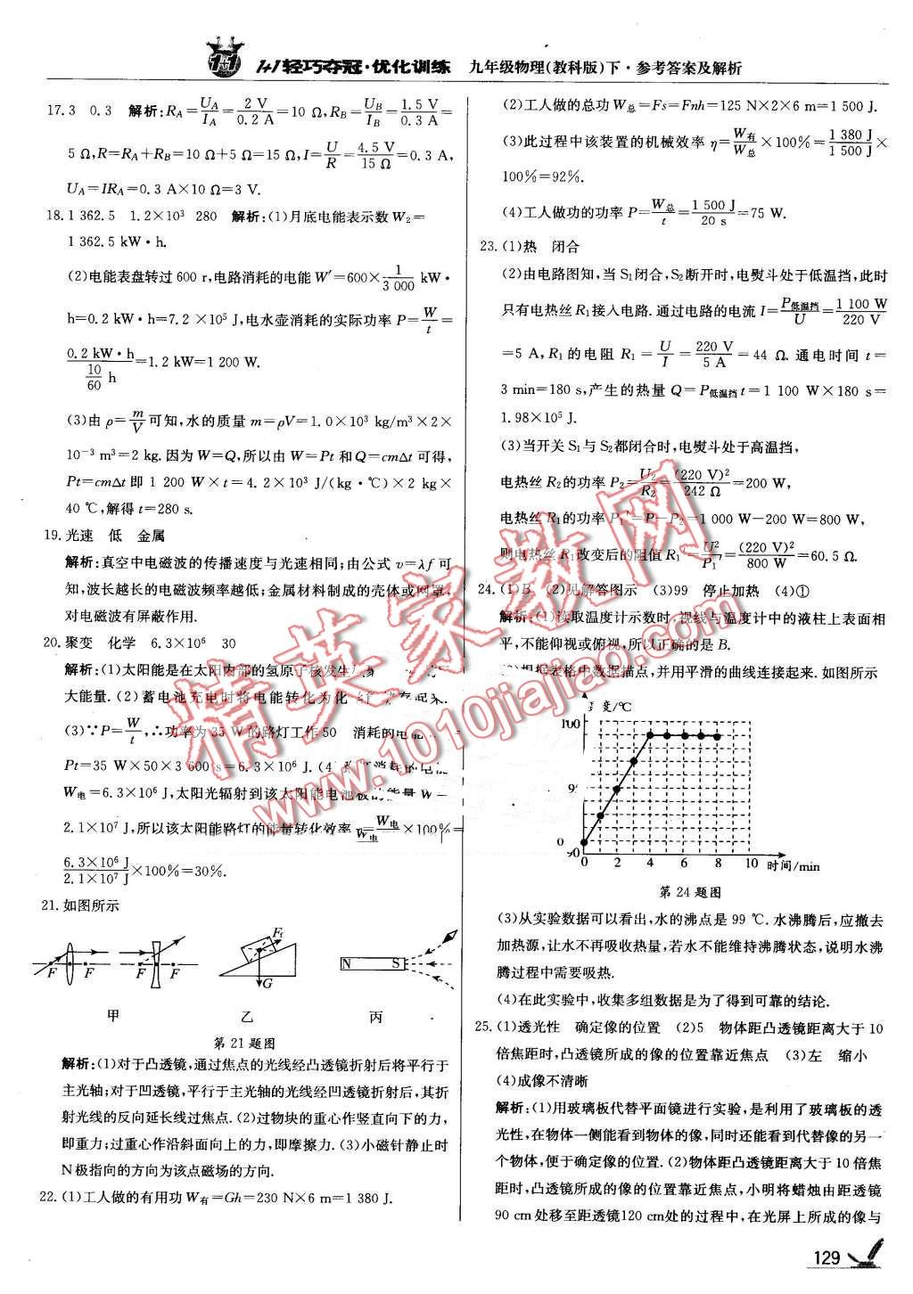 2016年1加1轻巧夺冠优化训练九年级物理下册教科版银版 第34页