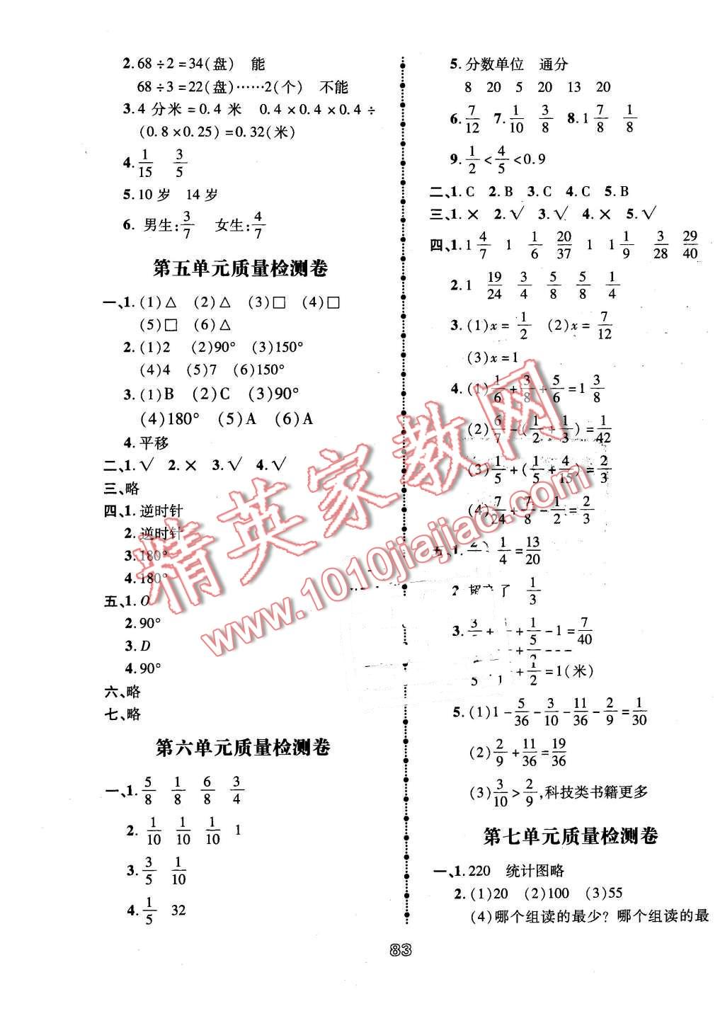 2016年智慧翔奪冠金卷五年級(jí)數(shù)學(xué)下冊(cè)人教版 第3頁(yè)